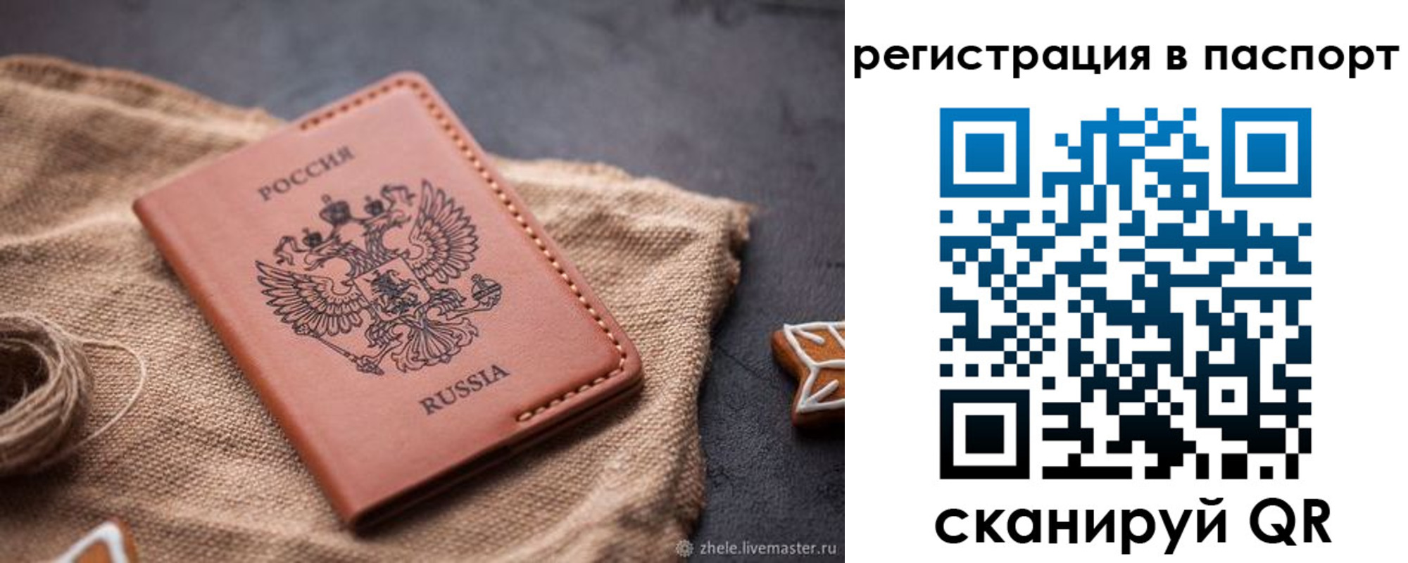 прописка поиск в Смоленске