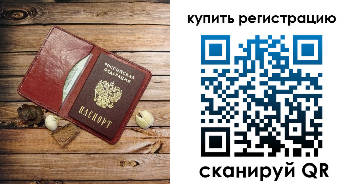 временная регистрация поиск в Смоленске