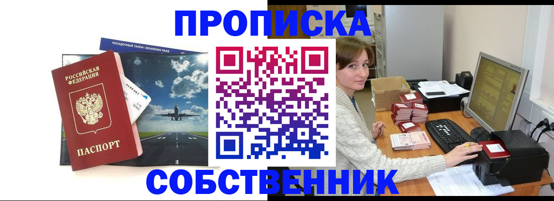 временная регистрация поиск в Смоленске