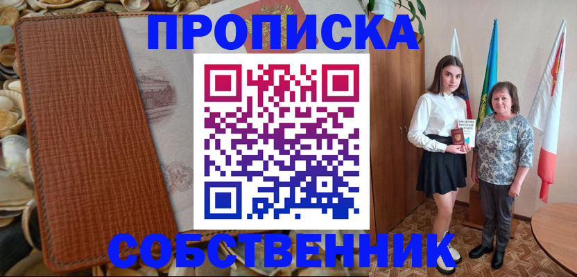 прописка паспорт в Смоленске