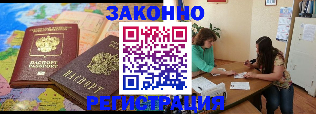 прописка штамп в Смоленске