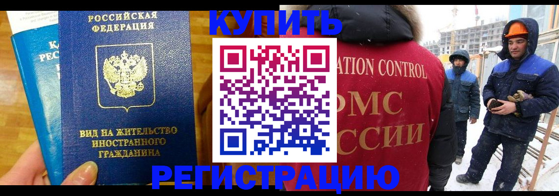 временная регистрация недорого в Смоленске