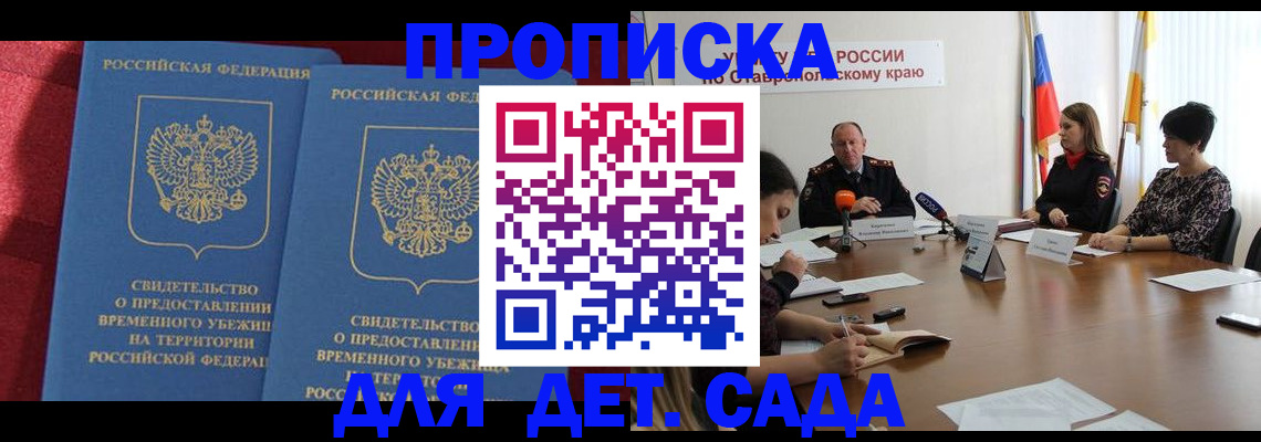 временная регистрация для всех в Смоленске